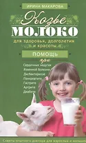 Козье молоко