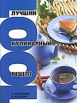 1001.Лучших кулинарных рецептов