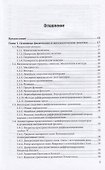 Физика. Учебное пособие для академического бакалавриата - 1