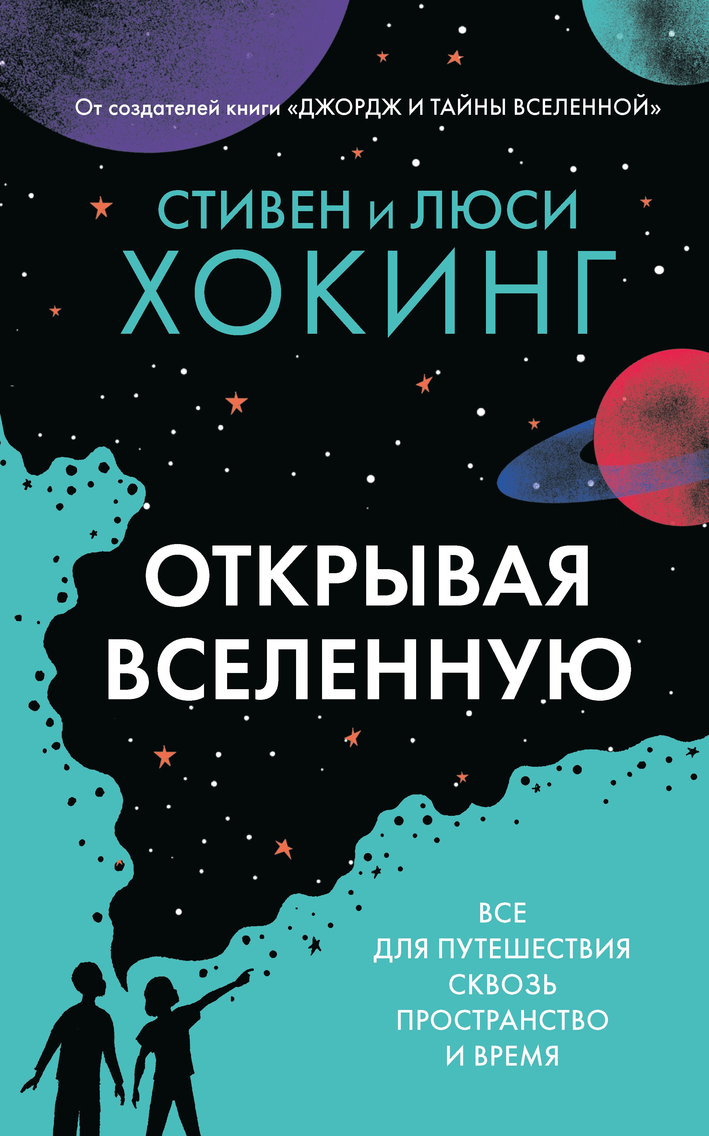 

Открывая вселенную