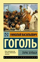 Тарас Бульба