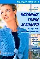 Вязаные топы и болеро: нарядные и повседневные