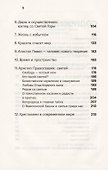 Духовная жизнь в меняющемся мире. 12 слов о спасении - 2