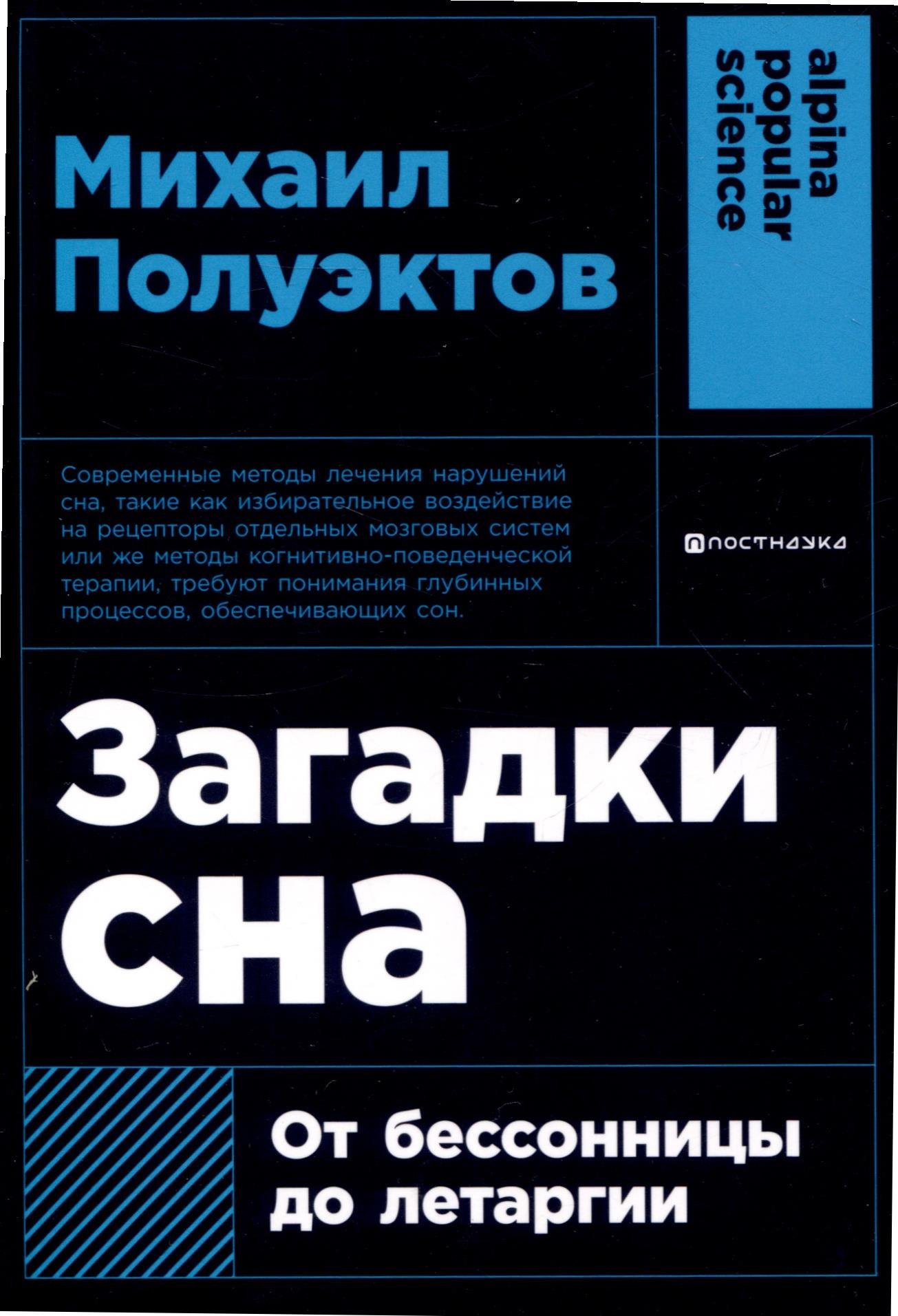 

Загадки сна: От бессонницы до летаргии