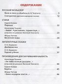 Потешки, сказки, стихи (6-7 лет) - 1