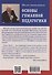 Основы гуманной педагогики. Учитель. Книга 5 - 1
