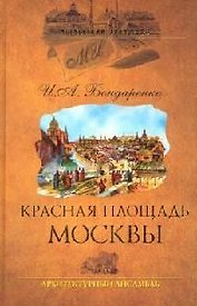 Красная площадь Москвы: Архитектурный ансамбль