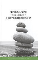 Философия познания и творчество жизни: дни философии в Санкт-Петербурге