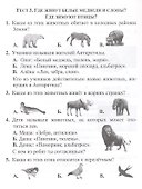 Тесты. Окружающий мир. 1 класс. Учиться интересно. Проверь себя. Прописи - 2
