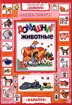 Домашние животные