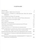 От Платона до Сартра - 1