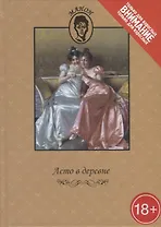 Лето в деревне