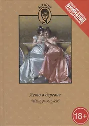 Лето в деревне