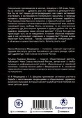 Диктатура безумия. Глобализация как проект антижизни - 1