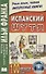 Испанский шутя. 100 анекдотов для начального чтения. 4 -е изд., испр. - 1