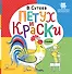 Петух и Краски - 0