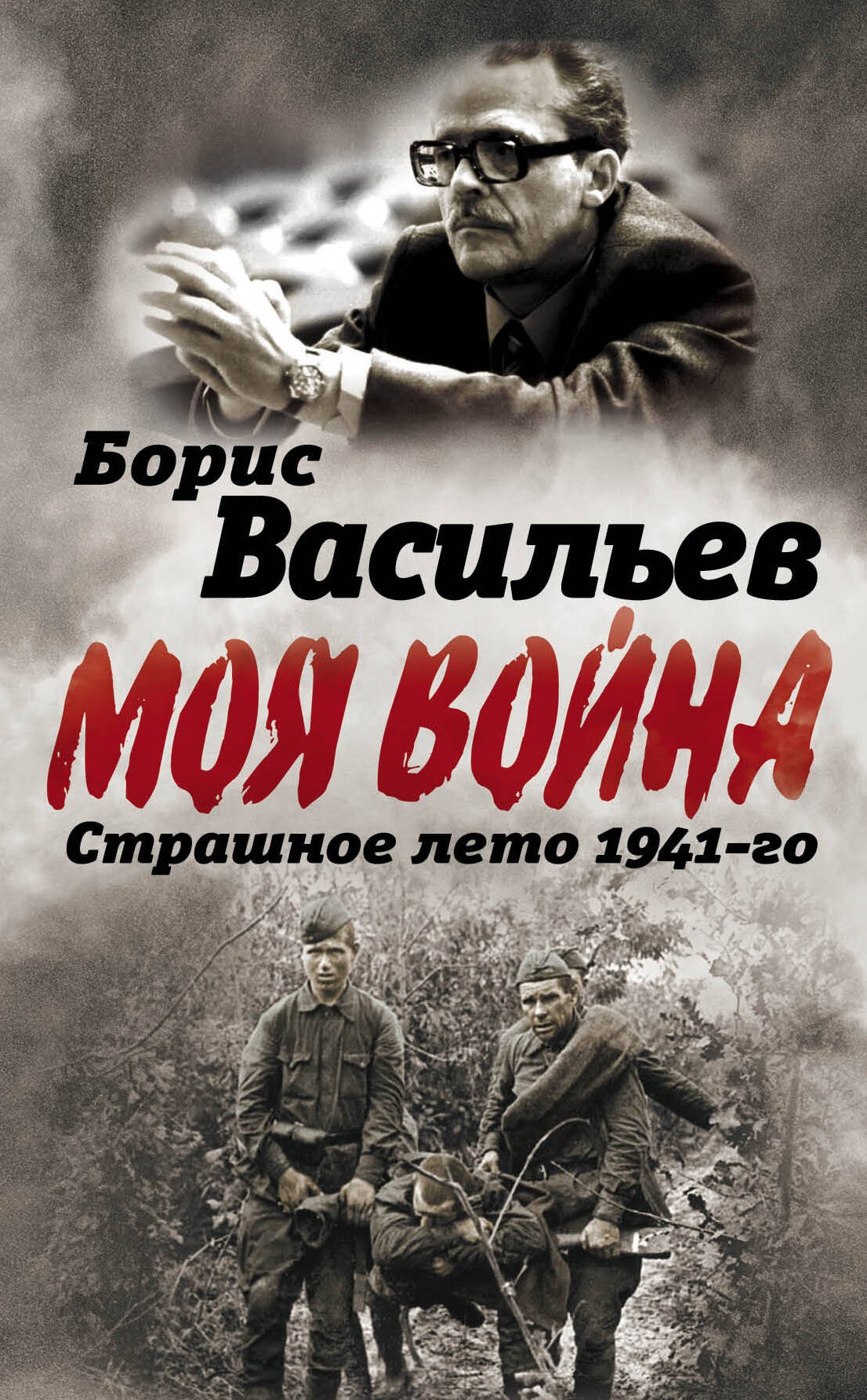 

В окружении. Страшное лето 1941-го