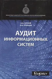 Аудит информационных систем