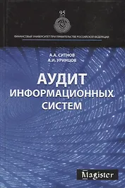 Аудит информационных систем