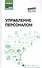 Управление персоналом - 0