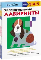 Увлекательные лабиринты