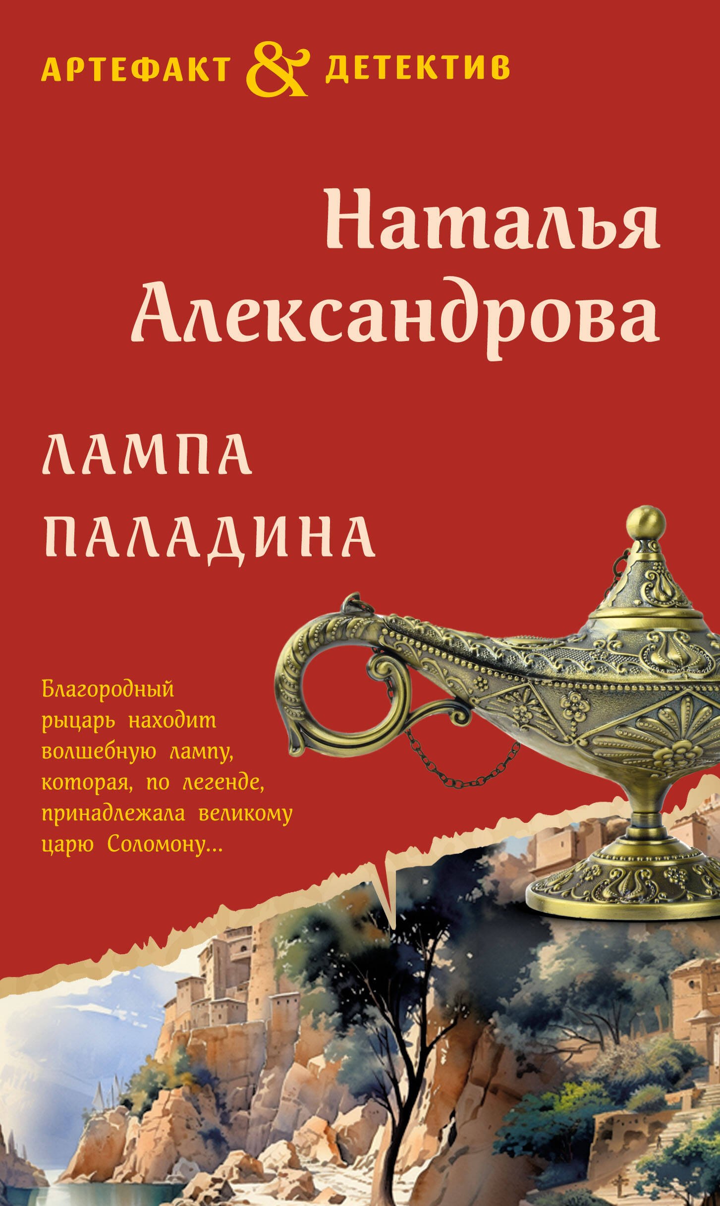 

Лампа паладина