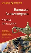 Лампа паладина - 0