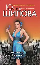 Замужем плохо или Отдам мужа в хорошие руки