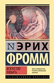 Искусство любить - 0