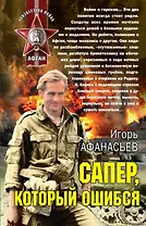 Я начинаю войну !: роман