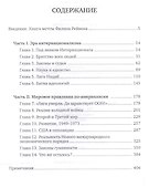Власть над миром. История идеи - 1
