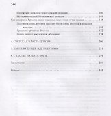 Один Христос. Два христианства - 2