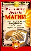 Книга тайн древней магии - 0