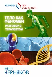 Тело как феномен: разговор с терапевтом