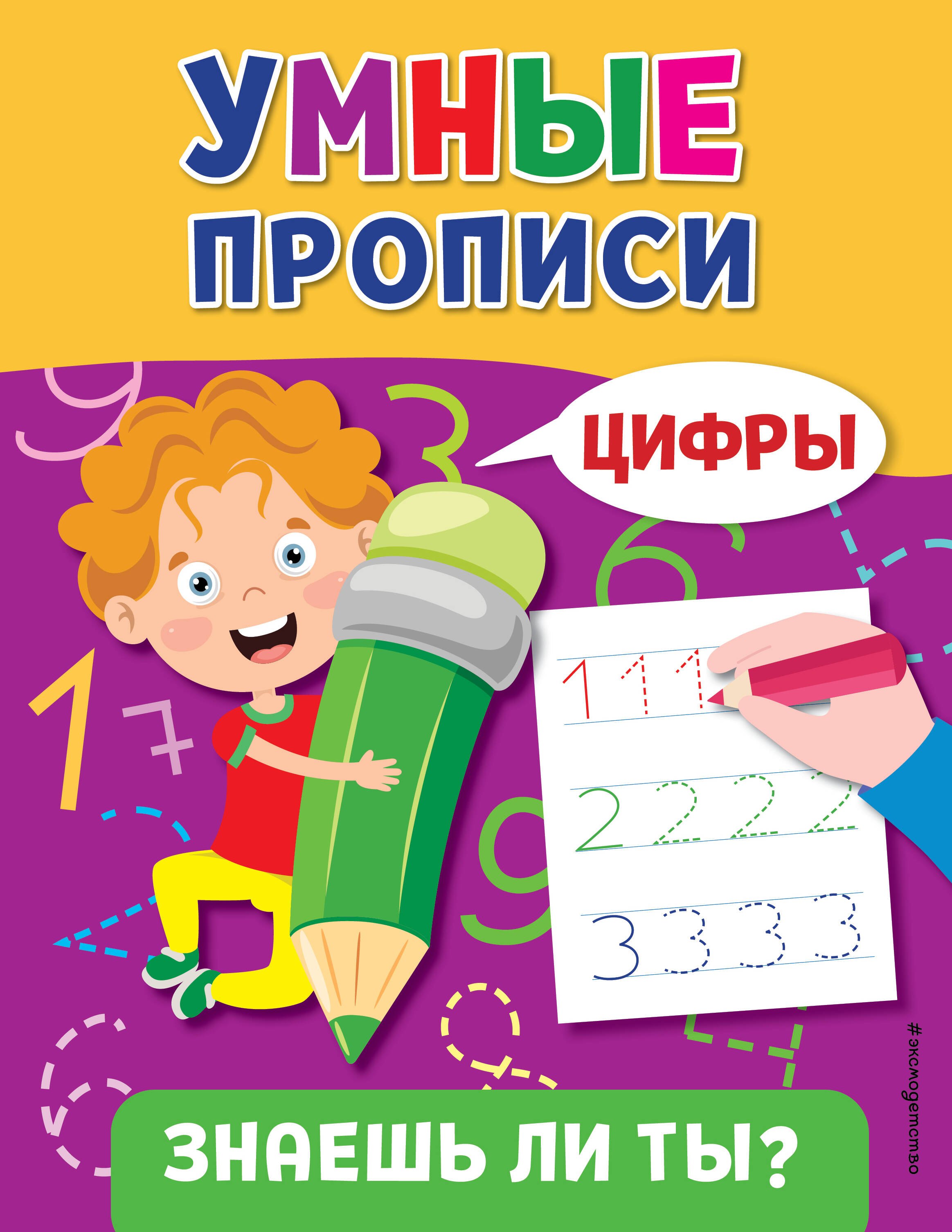 

Цифры