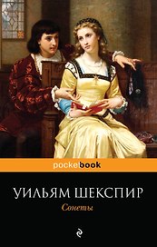 Сонеты