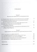 Феноменология в Германии и Франции: проблемы метода - 1