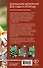 Домашние удобрения для сада и огорода. Просто, экологично и без химии - 1