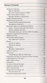 Защитная книга для пожилых людей. Советы и рецепты - 2