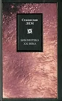 Библиотека XXI века