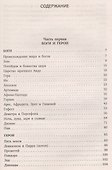 Легенды и мифы Древней Греции - 1