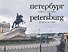 Петербург вчера и сегодня. Фотоальбом = Petersburg: Yesterday & Today - 0