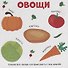 Первые слова - 1