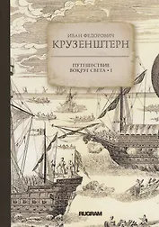 Путешествие вокруг света I