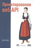 Проектирование веб-API - 0