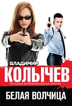 Белая волчица