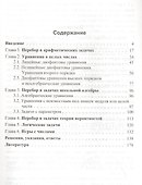 Метод перебора в решении математических задач - 1
