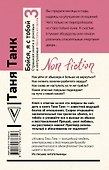 Бойся, я с тобой 3. Страшная книга о роковых и неотразимых. Восстать из пепла - 1
