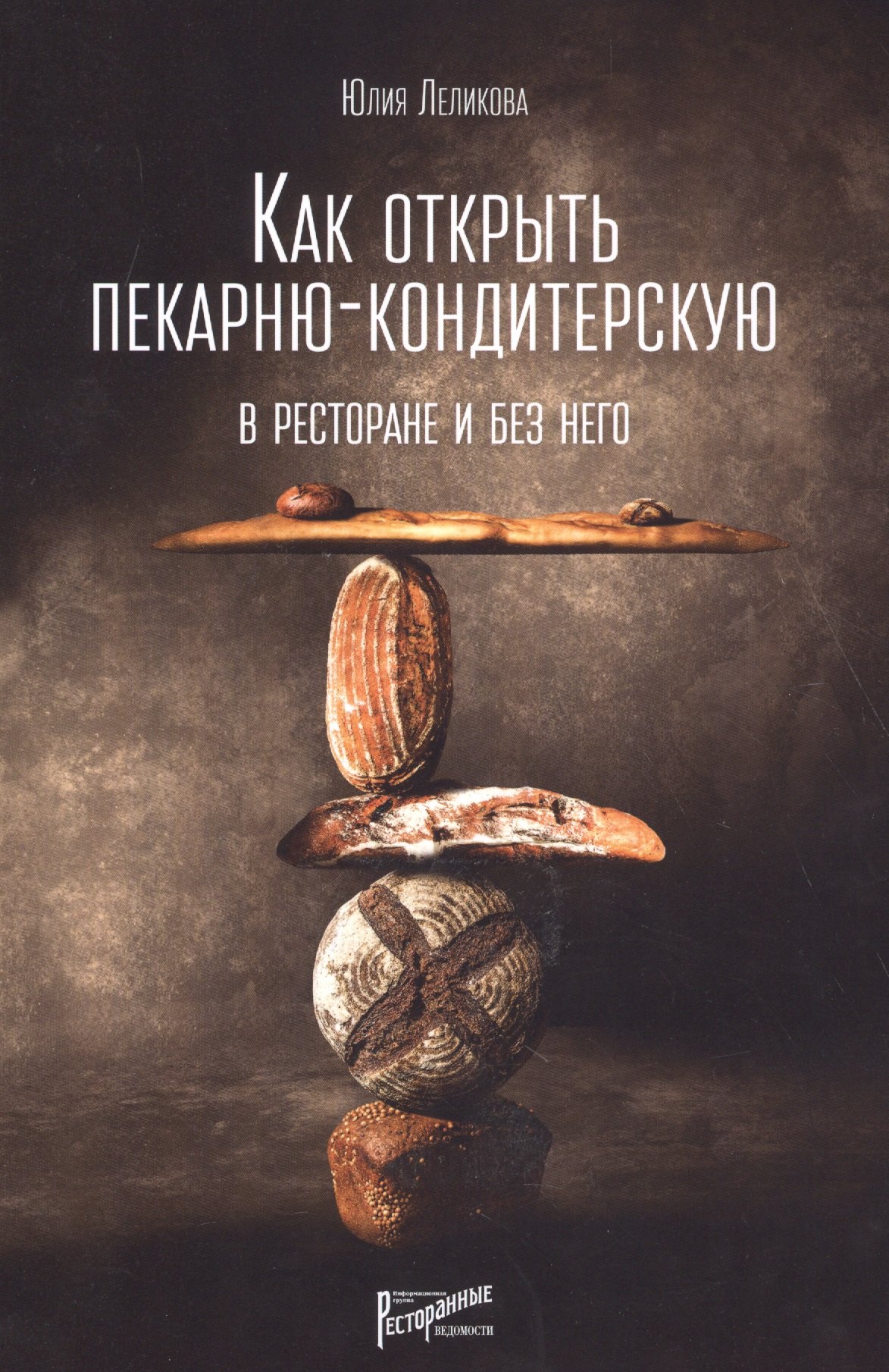 

Как открыть пекарню-кондитерскую. В ресторане и без него