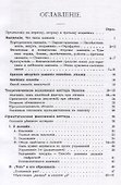 Руководство к искоренению заикания, для страдающих, родителей и врачей - 1